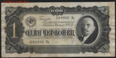 1 червонец 1937 года. до 22-00 мск 24.07.2015 г. - 1ч 1937 аверс