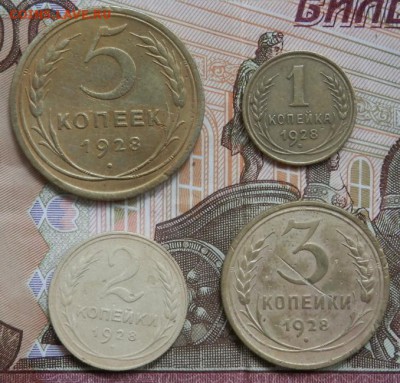 1;2;3;5 копеек1928 года СССР до 26.07.15 в 22.00 - 2015-07-20_10.53.12