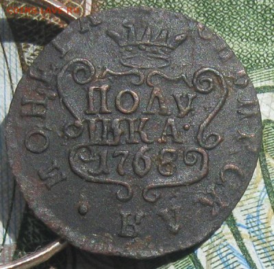Полушка 1768г.км.до23.07. - IMG_7803.JPG