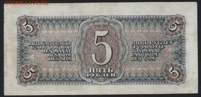 5 рублей 1938 года . до 22-00 мск 24.07.15г. - 5 р 1938 реверс