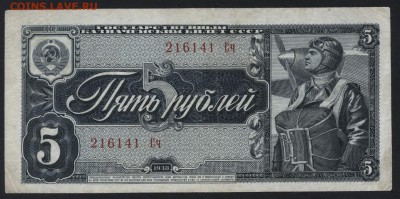 5 рублей 1938 года . до 22-00 мск 24.07.15г. - 5р 1938 аверс