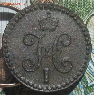 2 копейки серебром 1844г.см.до23.07. - IMG_7859.JPG