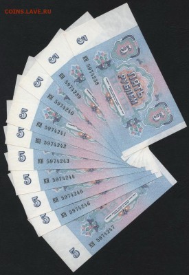 5 рублей 1991 года aUNC -10шт №№. до 22-00 мск 24.07.15г. - 5р 1991 aUNC 10шт аверс