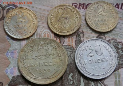 2;5;20 коп СССР 1930 года до 25.07.15 в 22.00 - 2015-07-20_11.11.50