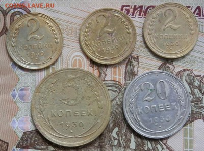 2;5;20 коп СССР 1930 года до 25.07.15 в 22.00 - 2015-07-20_11.11.25