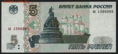 5 рублей 1997 года, аа .оборот до 22-00 мск 24.07.15 г. - 5р 1997 аа оборот аверс