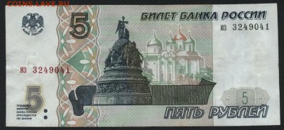 5 рублей 1997 года .ПФГЗ до 22-00 мск 24.07.15г. - 5р 1997 из ПФГЗ оборот аверс