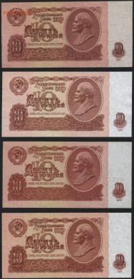 10 рублей 1961г. все 4 вида литеров. до 22-00 мск 24.07.15г. - 10р 1961 все 4 вида реверс