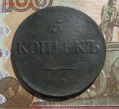 5 копеек 1832г.см.додо23.07. - IMG_8130.JPG