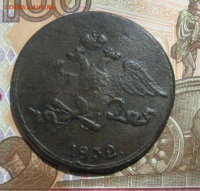 5 копеек 1832г.см.додо23.07. - IMG_8129.JPG