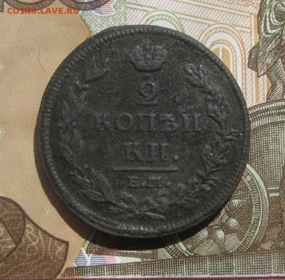 2 копейки 1812г.ем нм.до23.07. - IMG_8132.JPG