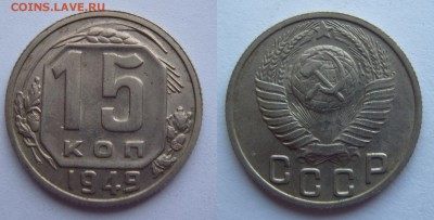 15 копеек 1949 г.ОТЛИЧНАЯ!  До 20.07.2014 г.   22.00 - самара-49