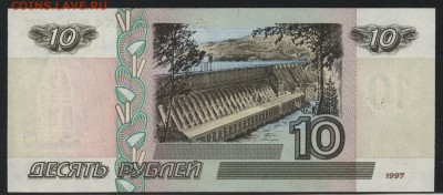 10 рублей 1997г. без модиф. хв. UNC до 22-00 мск 24.07.15г. - 10р 1997 хв пресс реверс