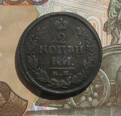 2 копейки 1823г.км ам.до23.07. - IMG_8136.JPG