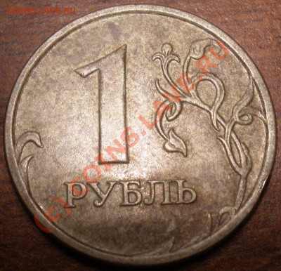 1 рубль 2007 М раскол или трещина? - P7270001.JPG