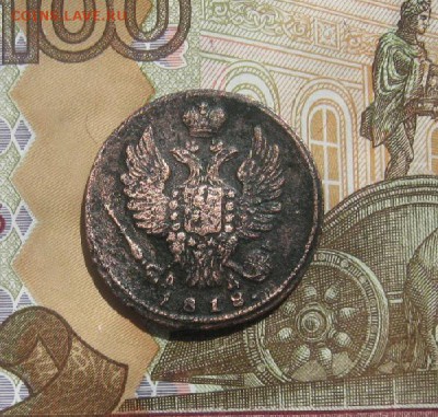 1 копейка 1818г.км.ад.R.до23.07. - IMG_8142.JPG