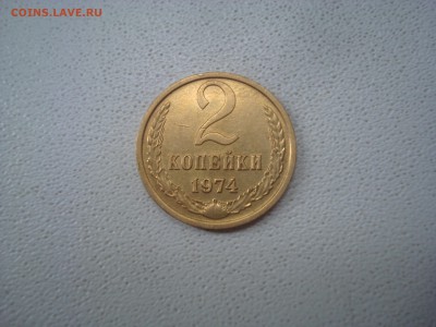 Помогите определить разновидность 2 коп 1974г - DSC07318.JPG