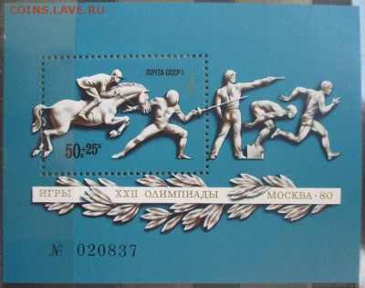 СССР 1977. ОИ-80. Пятиборье. Номерной блок. - 1977-135.JPG