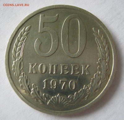 50 копеек 1970. ПРЕДПРОДАЖНАЯ. - 001.JPG