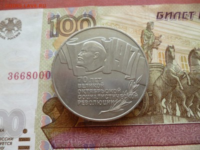 5 рублей 1987 70 лет ВОСР Шайба, до 23.07 в 22-30 - 5 рублей 1987 70 лет ВОСР Шайба a.JPG