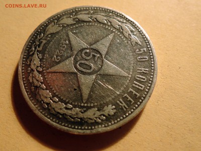 _50 копеек 1922 АГ - 1.