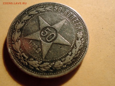 _50 копеек 1922 АГ - 2.