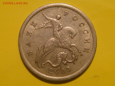 2003 сп 5 копеек 2.3 по А.С. до 20-45 23.07.15 - DSC08621.JPG