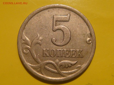 2003 сп 5 копеек 2.3 по А.С. до 20-45 23.07.15 - DSC08623.JPG