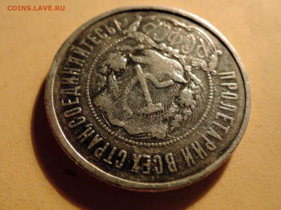 _50 копеек 1922 АГ - 4.