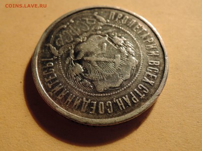_50 копеек 1922 АГ - 5.