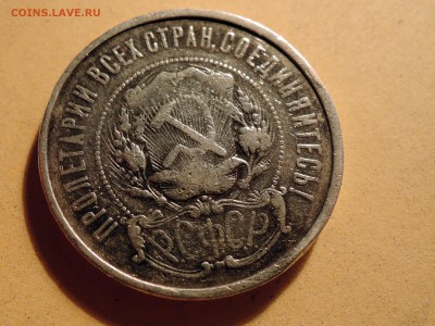 _50 копеек 1922 АГ - 6.