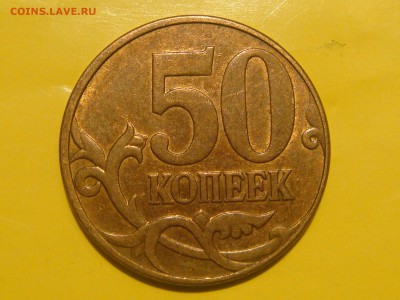 2010 50 копеек 4.3 Б1 РЕДКАЯ МОНЕТКА до 21-00 23.07.15 - DSC08631.JPG