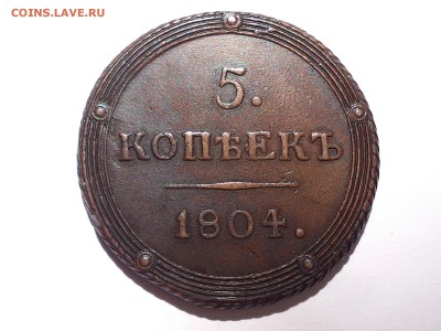 5 КОПЕЕК 1804 г. КМ . КОЛЬЦЕВИК . РЕДКИЙ . до 25.07. в 22:10 - DSC_2965