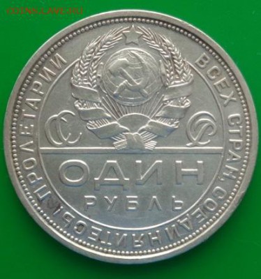 Рубль 1924 - 1800250101вввввввв