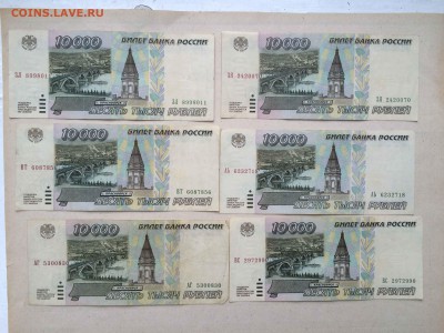 10000р 1995 10 штук до 21.07 - IMG_6762.JPG