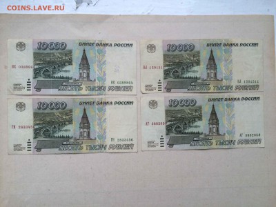 10000р 1995 10 штук до 21.07 - IMG_6764.JPG