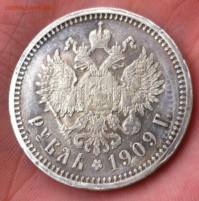 Рубль 1909г. (С 3-м ударом штемпеля) - IMG_2062.JPG