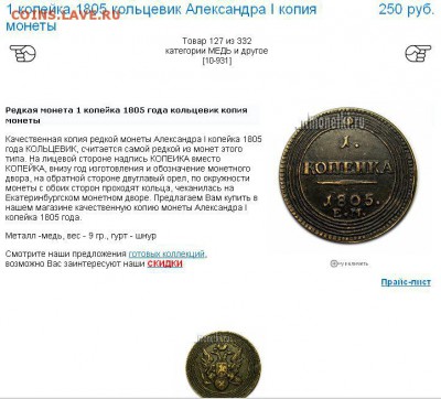 1 копейка 1805 - Буфер обмена-1