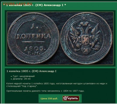 1 копейка 1805 - Буфер обмена-2