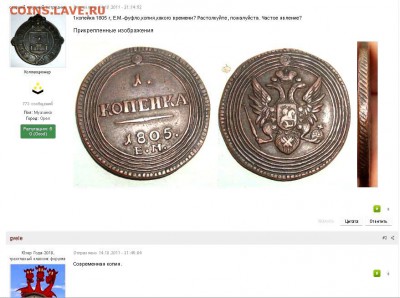 1 копейка 1805 - Буфер обмена-4