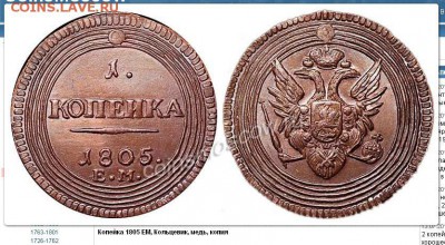 1 копейка 1805 - Буфер обмена-5