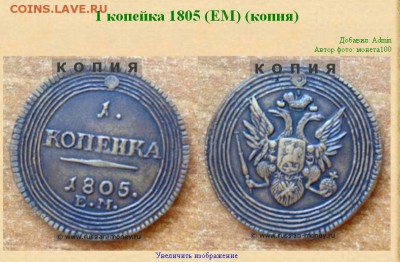 1 копейка 1805 - Буфер обмена-7