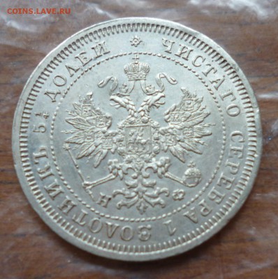 25 копеек 1856,1878,1896 и 50 копеек 1895 года! - 008.JPG
