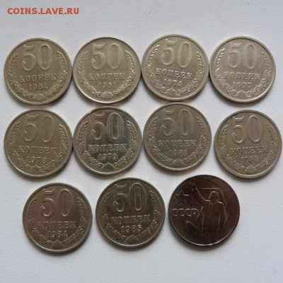 50 коп.1961 г.+погодовка - 50коп.11шт (640x640)