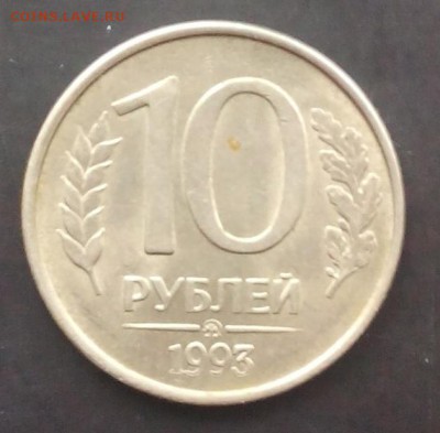 10 рублей 1993 М.магнит 5 рублей 1992 м. - IMG_20150720_150426.JPG