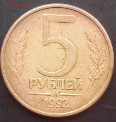 10 рублей 1993 М.магнит 5 рублей 1992 м. - IMG_20150720_150710.JPG