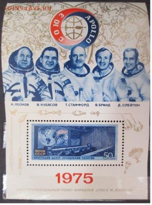 СССР 1975. Союз-Апполон. Почтовый блок**** - 1975-69.JPG