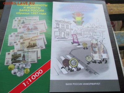 буклет 1997 г о новых банкнотах  и  повреждёнными деньгами - IMG_0036.JPG