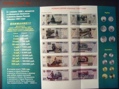 буклет 1997 г о новых банкнотах  и  повреждёнными деньгами - 536727843