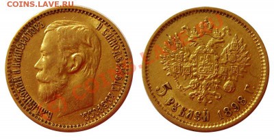 5 рублей 1898 (2), 1899, 1900 - 1898(2)